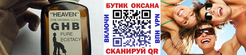 БУТИРАТ жидкий экстази  Удачный 