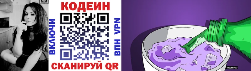 Codein напиток Lean (лин) Удачный